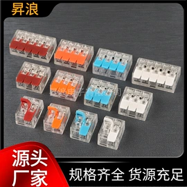 连接器;接线端子;线对线/线对板连接器