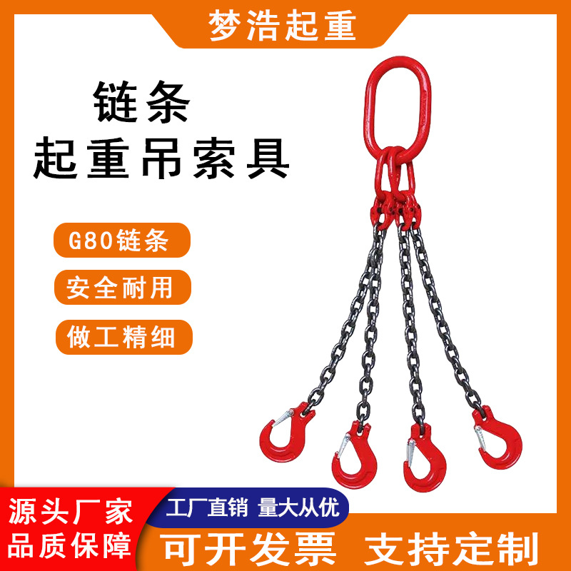 厂家起重链条吊索具单腿双腿四腿1-50吨吊装链条组合吊具防滑