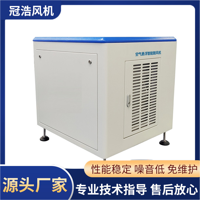 污水处理磁悬浮离心鼓风机 智能控制磁悬浮鼓风机 高速磁悬浮风机