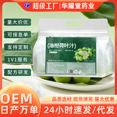 油柑荷叶汁180ml*5/袋大容量清甜好喝大餐搭档冰镇荷叶汁现货代发