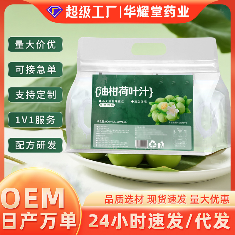 油柑荷叶汁180ml*5/袋大容量清甜好喝大餐搭档冰镇荷叶汁现货代发|undefined