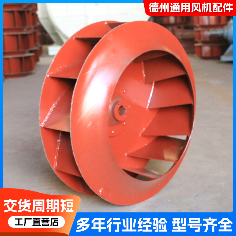 厂家供应叶轮碳钢锰钢不锈钢玻璃钢水泵叶轮风机叶片各规格叶轮