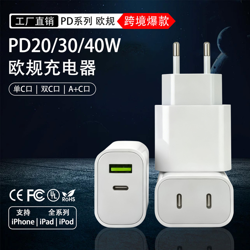 20W/30W/40W European Standard Multi-Port Charger Suitable for Apple and Huawei Mobile Phones Fast Charging Data Cable Pd Charging Head