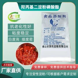 淀粉;增稠剂;食品保水剂