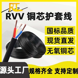 RVV늾������~о2345о*0.5 0.75 1.5 2.5 4 6ƽ����ˮ�o��ܛ��