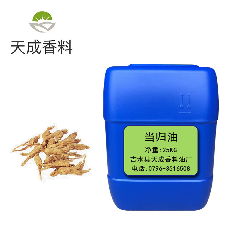 厂家批发当归油 当归精油 单方精油 原料油 现货供应