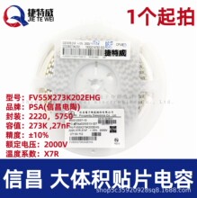 �Ų��NƬ��� 2220 27nF 273K 2KV &plusmn;10% X7R FV55X273K202EHG