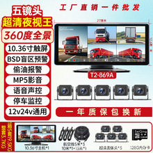 货车行车记录仪BSD盲区预警导航四路监控CarPlay手机互联24v通用