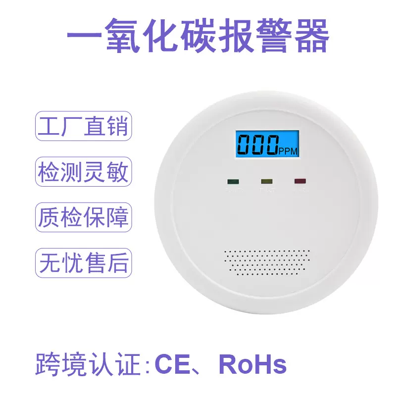 一氧化碳声光报警器 EN50291 家用蜂窝煤烟煤炉CO报警器 跨境新品