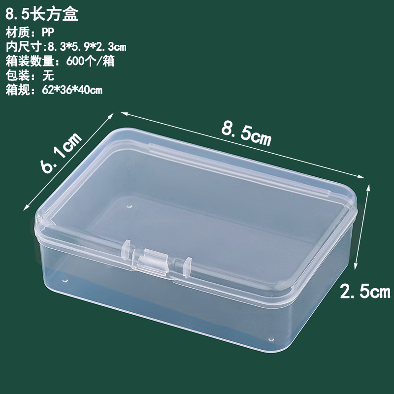 8.5 직사각형 상자 8.5*6.1*2.5cm