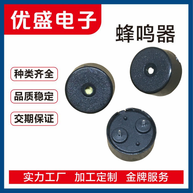厂家直供 1207压电无源插针式 蜂鸣器 脚距5.0/6.5/7.5mm 一体式