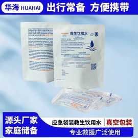 厂家定制船用救生饮用水应急袋装淡水海上救援防灾饮用水CCS船检