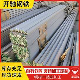 开驰供应不锈钢角钢316耐高温耐腐蚀折弯不等边角钢 打孔角钢角铁