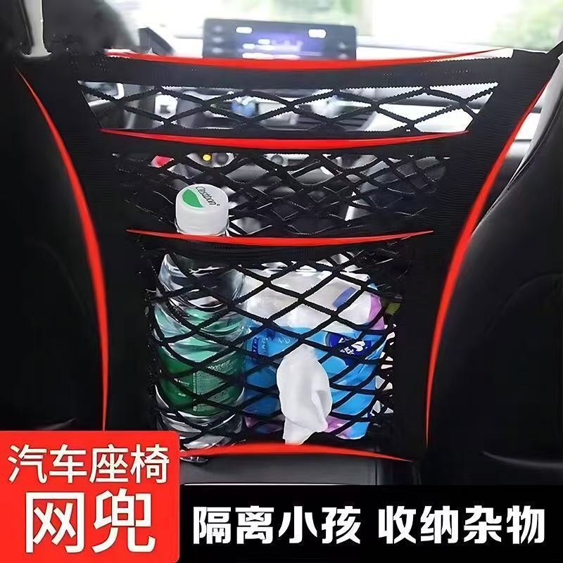 Car Seat Storage Net Pocket, Car Protective Barrier Net, Isolation Storage, High Elasticity Car Front Seat Storage Net Pocket Car Seat Storage Net Pocket, Car Protective Barrier Net, Isolation Storage, High Elasticity Car Front Seat Storage Net Pocket