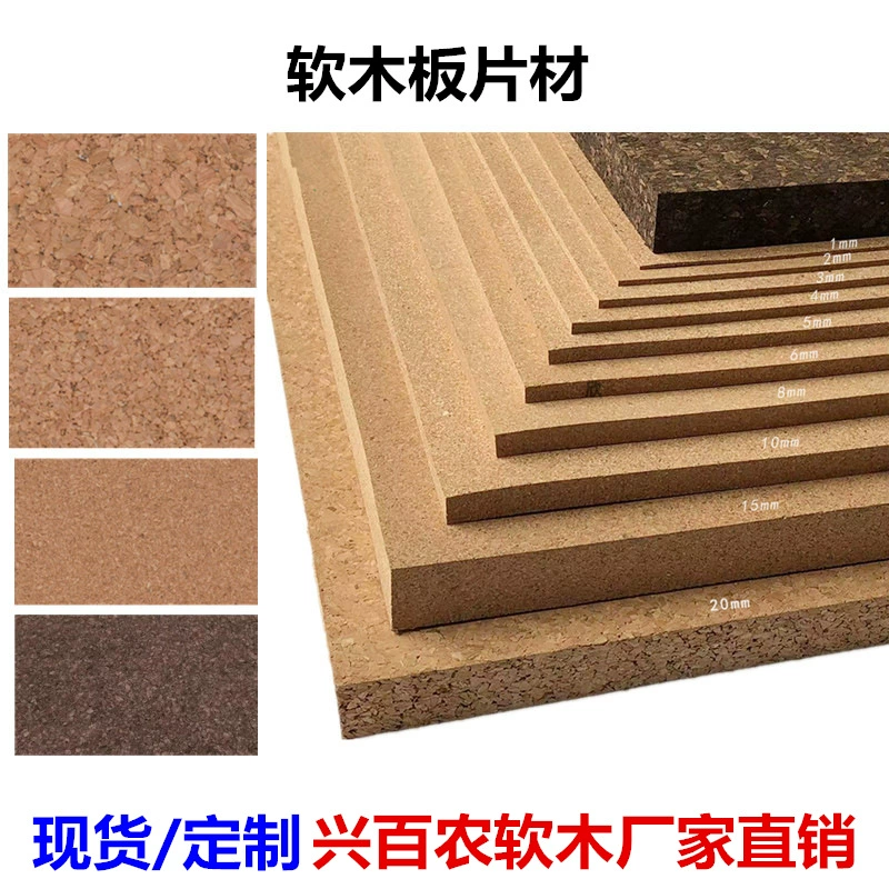 Пробковая доска высокой плотности Грубая пробковая доска [Толщина 1-100 мм] Цветочная пробковая доска Обугленные пробковые доски