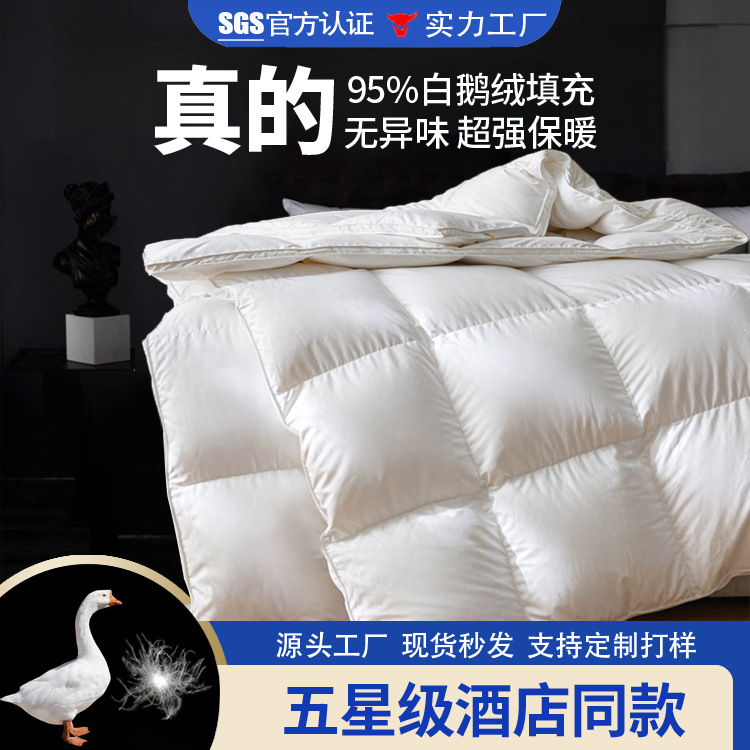 定制全棉加厚95白鹅绒被子冬被保暖白鸭绒春秋棉被芯羽绒被礼品