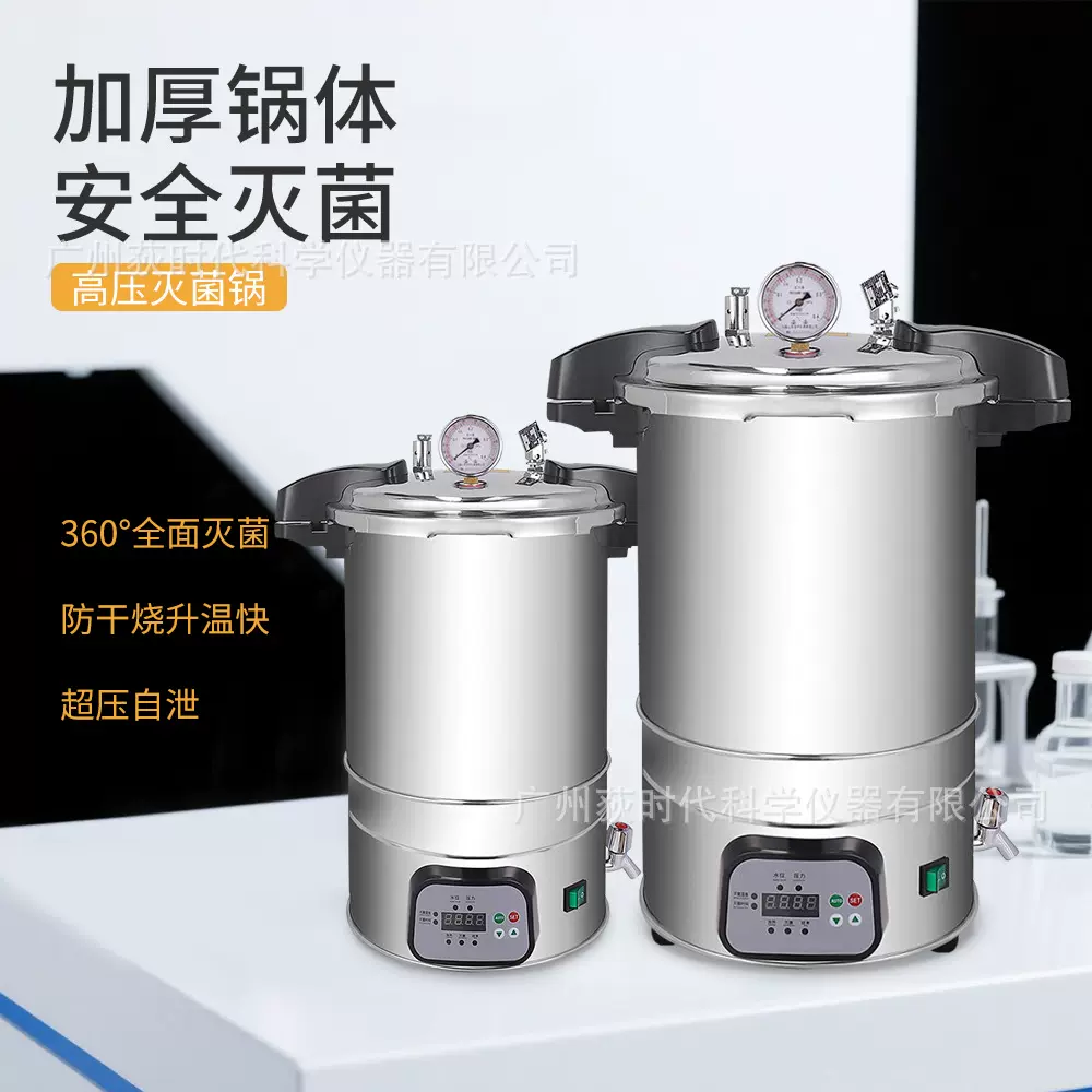 高压灭菌锅手提式蒸汽灭菌锅美容院消毒锅实验室高温灭菌锅
