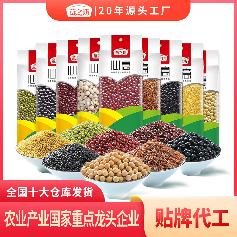 燕之坊五谷杂粮批发 黑豆红豆黄小米赤小豆红皮花生糙米粗粮批发