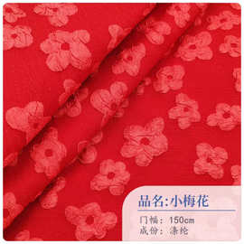 浮雕小梅花提花布料布匹 涤纶立体时装连衣裙套装上衣提花面料