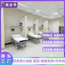 同质透心地胶医院专用防碘伏防菌防霉手术室地板疗养院用环保地胶