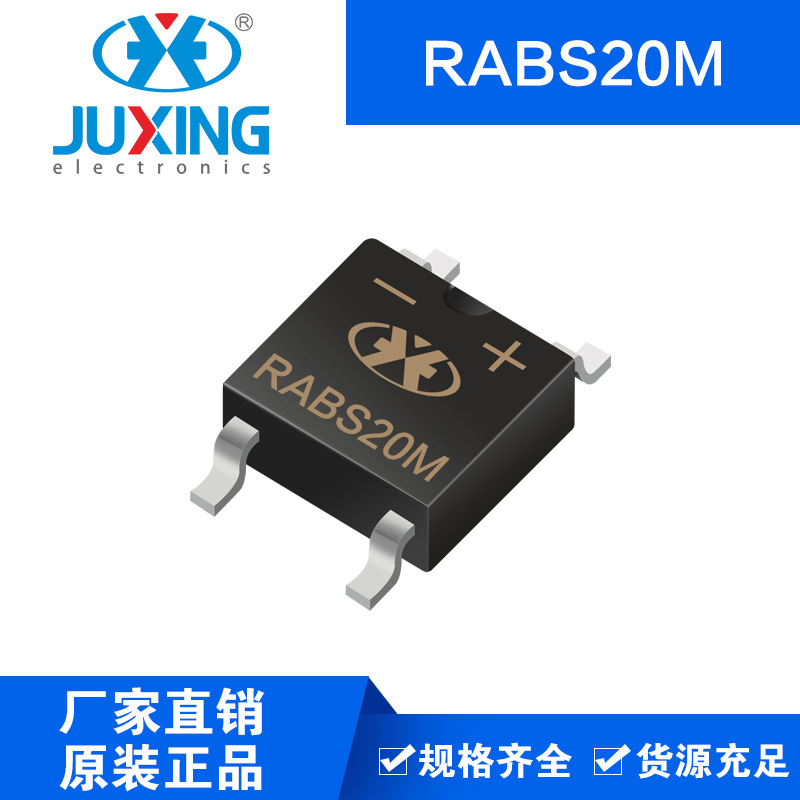 钜兴RABS20M整流桥二极管 软桥 60mil ABS封装 厂家直供RoHS
