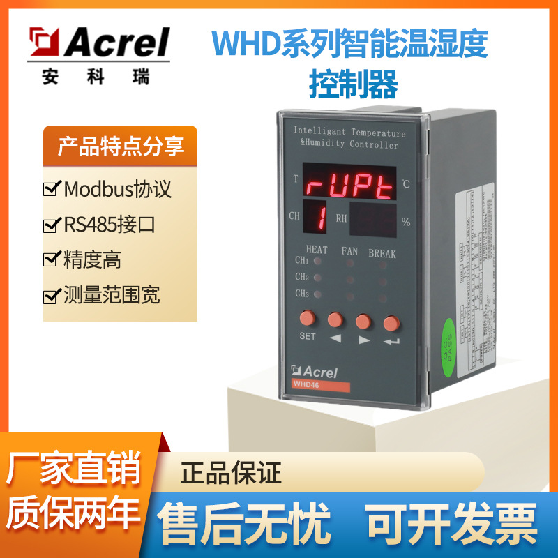 安科瑞温湿度控制器WHD48-11 测温控制1路温度 开关柜用