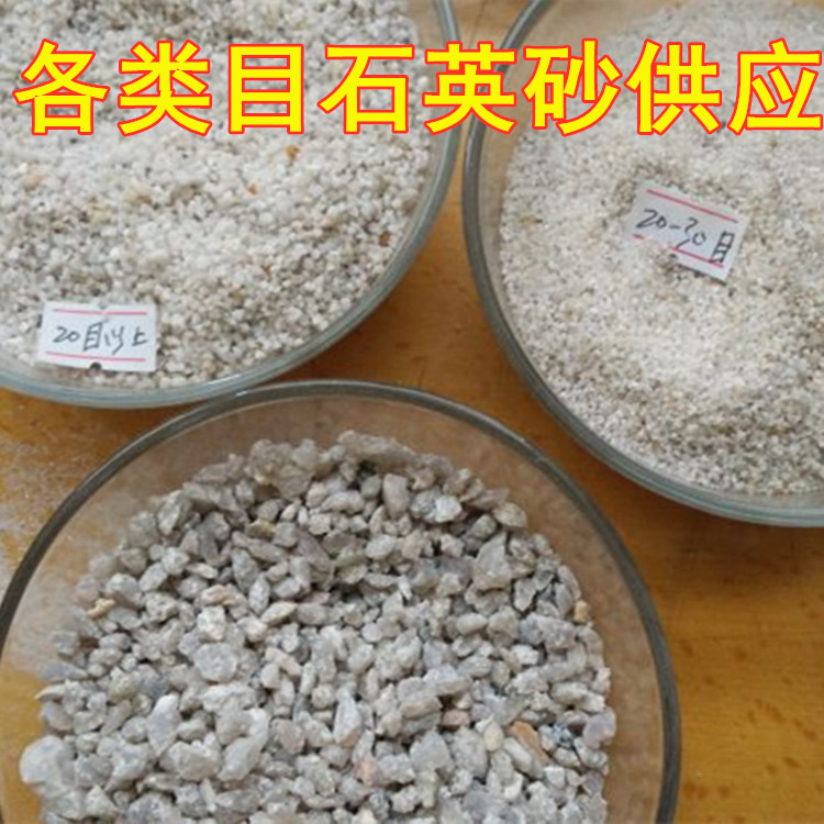 各类石英砂供应 超白高纯精制铸造石英砂 石英砂批发