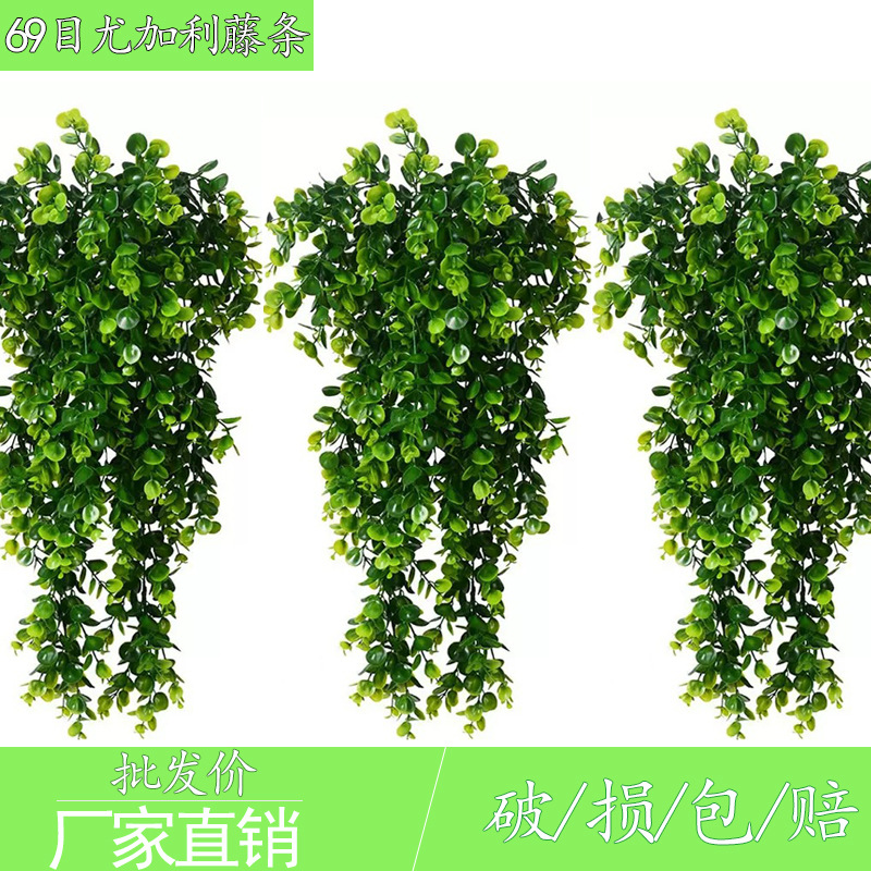 跨境人造藤条45目尤加利壁挂仿真绿植假悬挂植物家居户外装高仿真