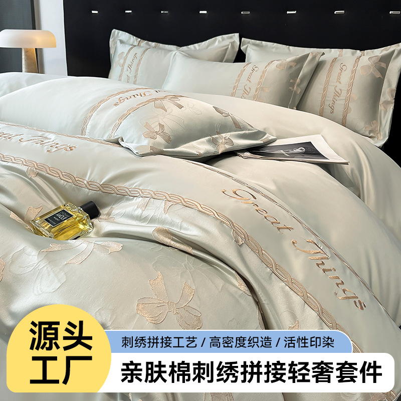 亲肤棉刺绣拼接四件套多种规格颜色幸运草刺绣四件套舒适亲肤床单
