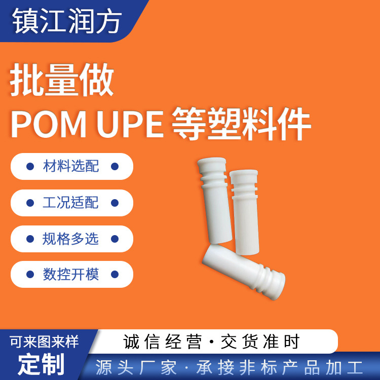 超高批量POMUPE塑料件密封件全新料来图来样