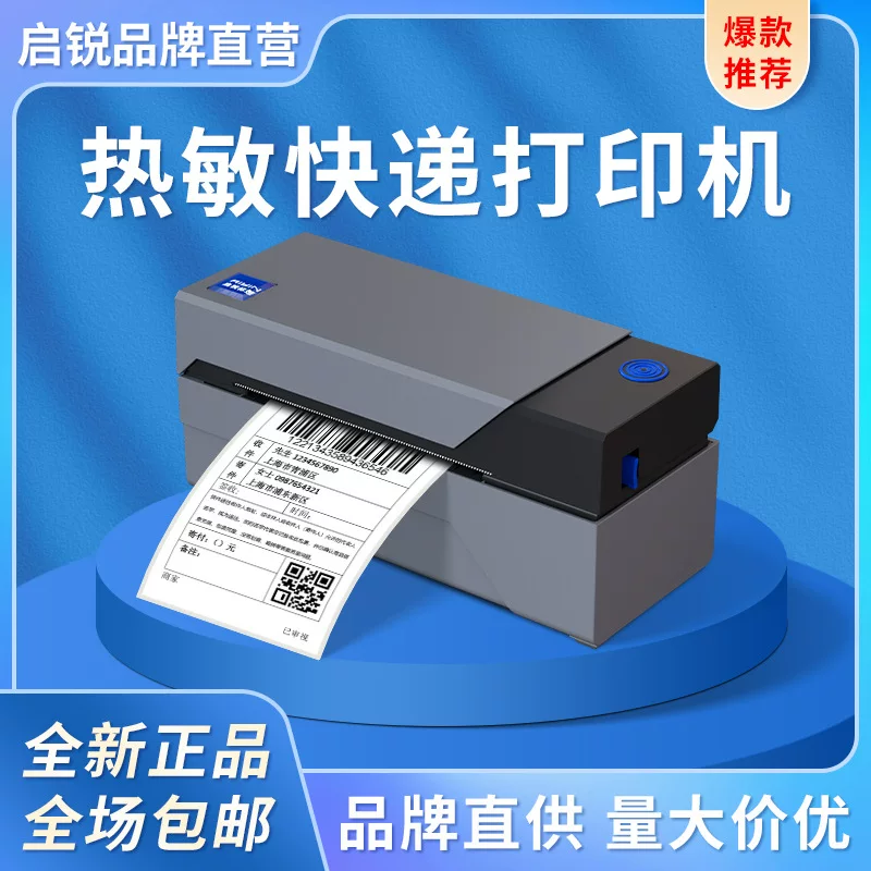Qi Rui QR588BT Express Printer One -two Single Mobile Phone Bluetooth E-commerce Playing Single Heating Paper Tag Machine