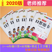 小学生一二三四五六年级黄冈口算题卡应用题练习本上下册人教版