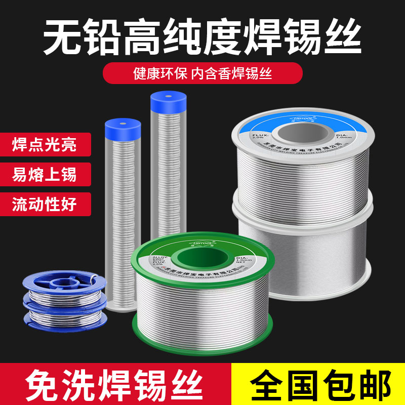 无铅焊锡丝可为 含松香高纯度烙铁家用焊接维修有铅锡线