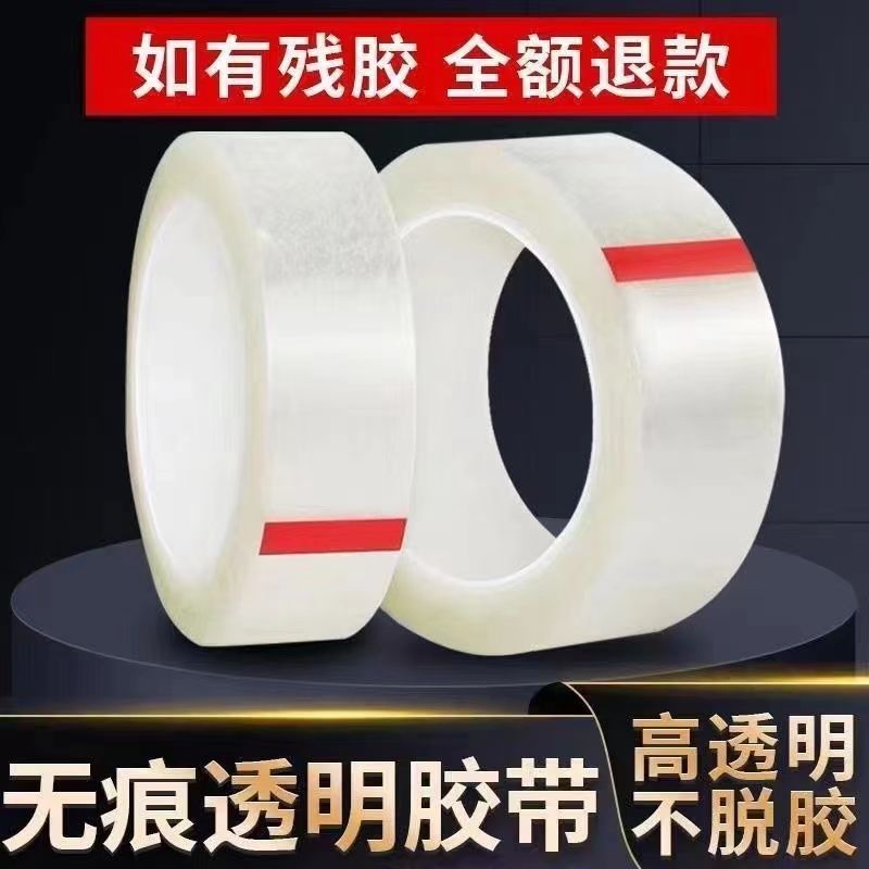 【包邮】无痕有吗胶带封窗撕下不残胶车用无痕强力胶单面粘不脱胶