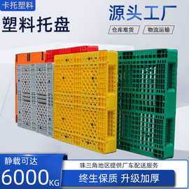 供应川字型塑料托盘物流叉车塑胶栈板运输塑料地台板冷库卡板加厚