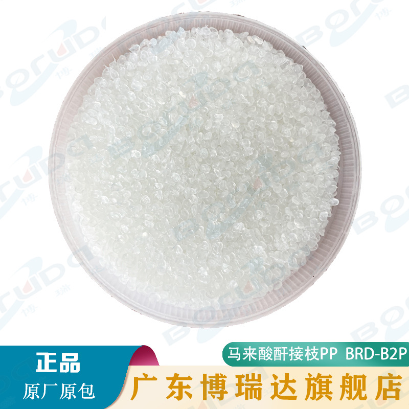 PP/尼龙合金相容剂 木塑相容剂 PP接枝马来酸酐 低气味PP相容剂