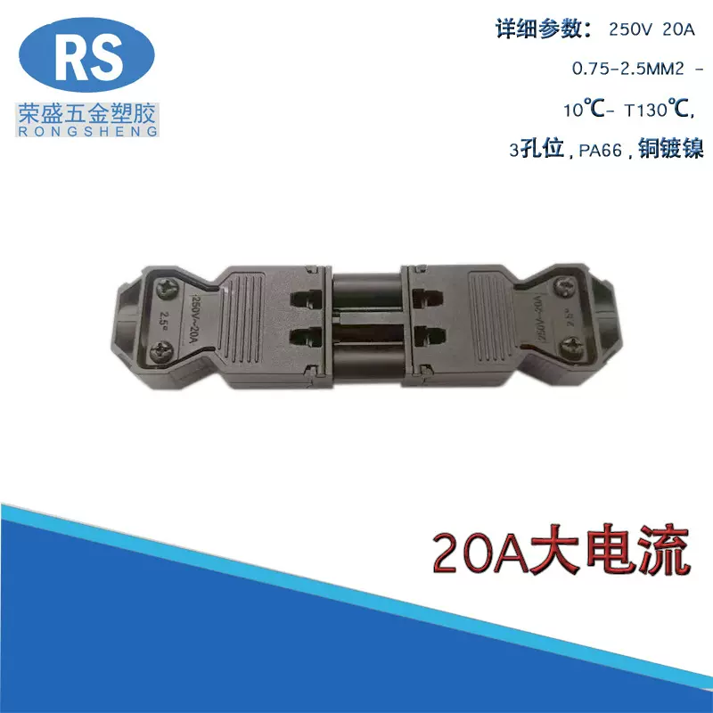 20A大电流GST18公母连接器插接式连接器三位三孔PA66铜镀镍