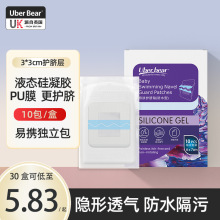 【英国护脐贴】婴儿新生儿洗澡游泳防水肚脐贴儿童初生护脐带贴