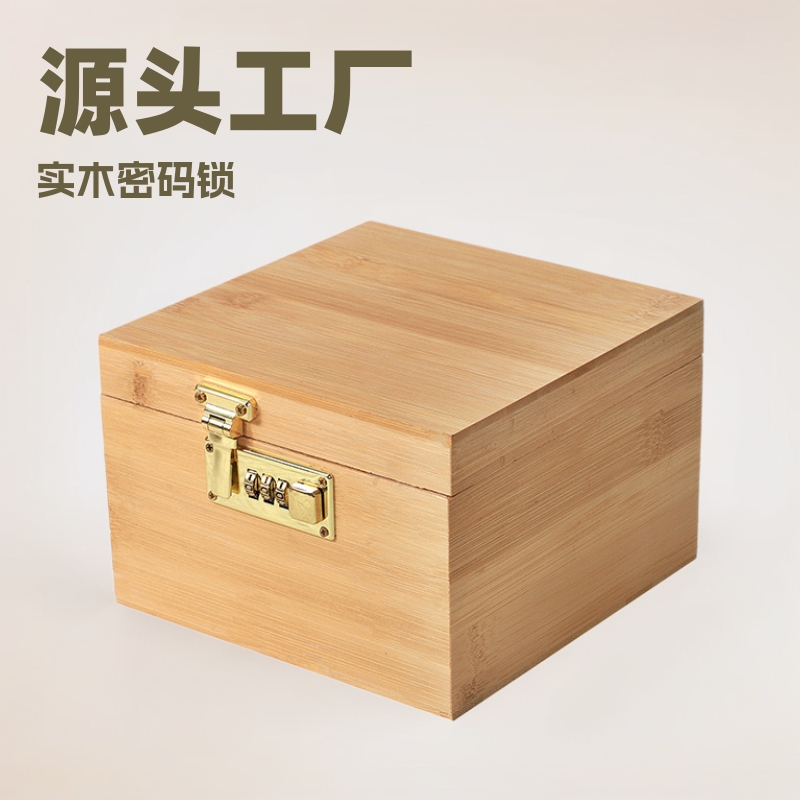 实木密码锁木盒网红翻盖方形木盒带锁竹盒子盲盒源头厂家支持定制