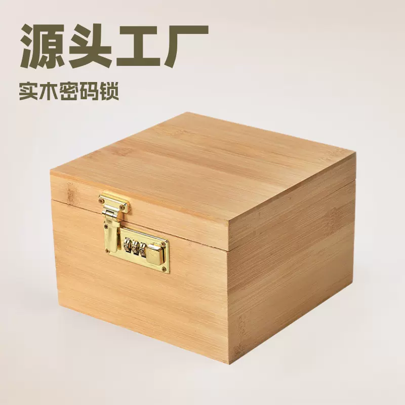 实木密码锁木盒网红翻盖方形木盒带锁竹盒子盲盒源头厂家支持定制