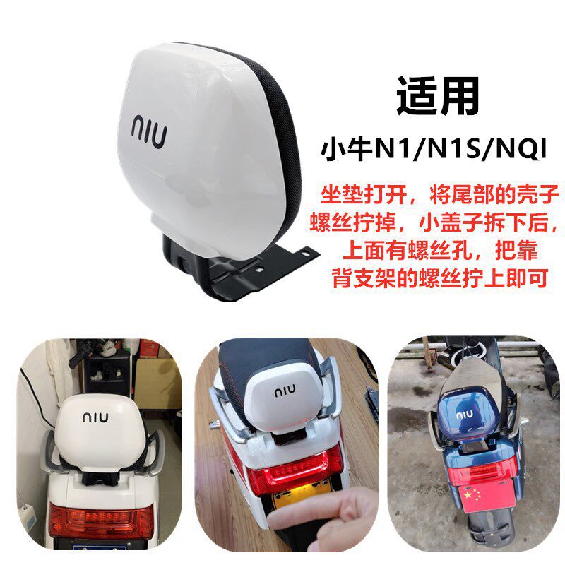 Rear Backrest for Niu Electric Scooter Uqi U+B U2 N1S Nqi Modified Rear Carrier with Passenger Seat Cushion