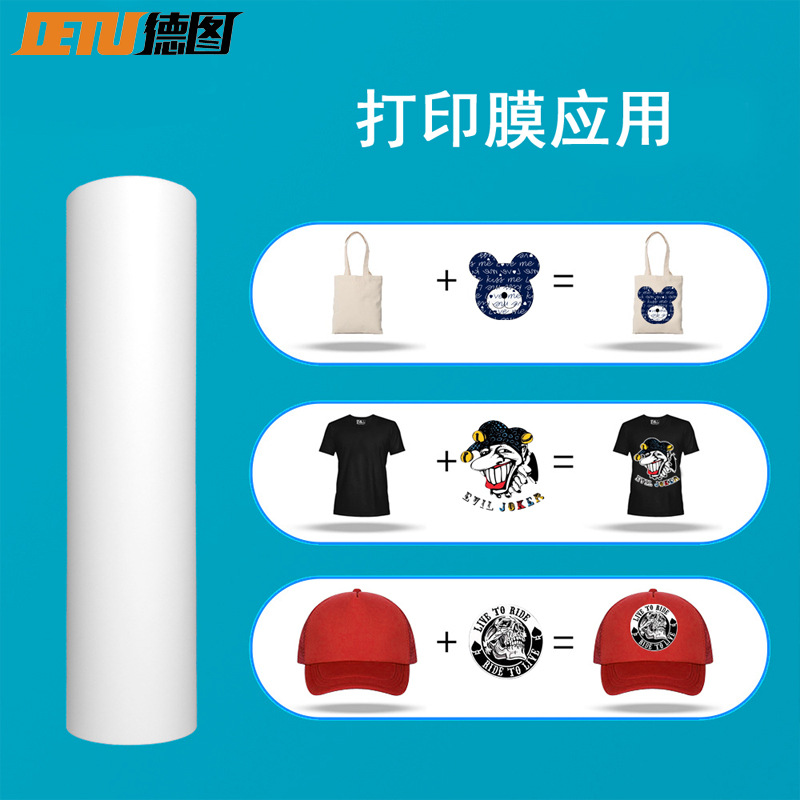 PU弱溶剂打印服装鞋材箱包用打印刻字膜柔软易刻易撕 打印刻字膜