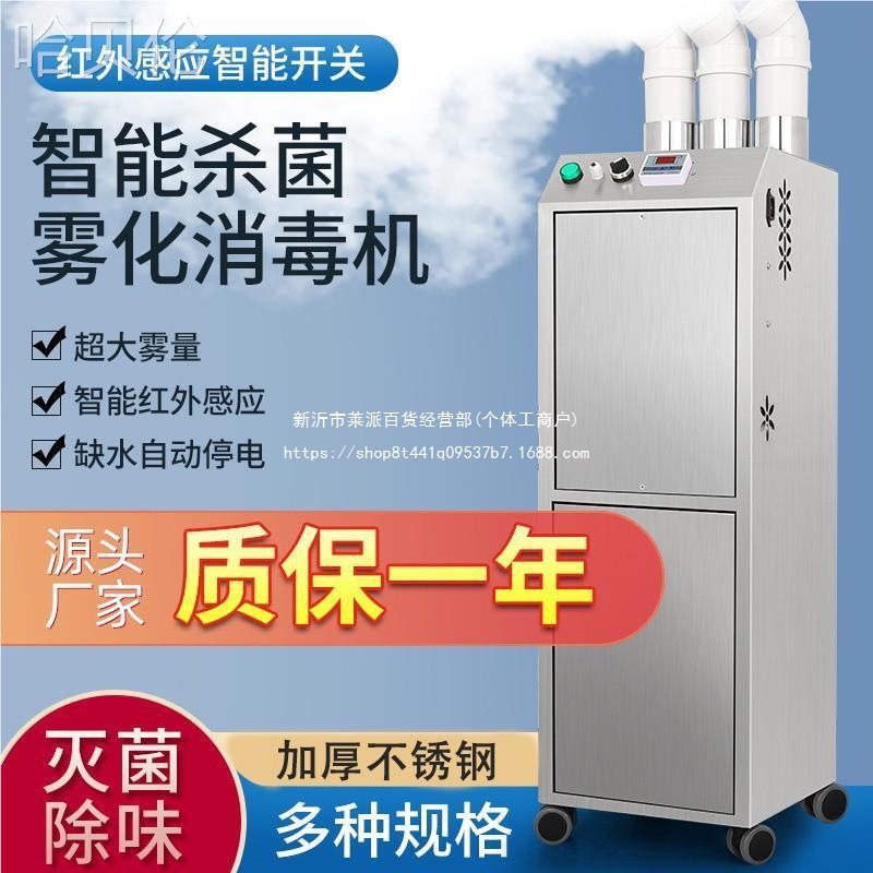 消毒设备鸡舍通道自动喷雾器养殖场宠物猪消毒机通道智能雾化快递