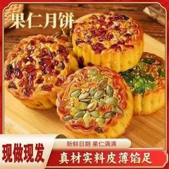 坚果五仁传统月饼好吃香甜果仁果味月饼中秋送礼月饼糕点果脯月饼
