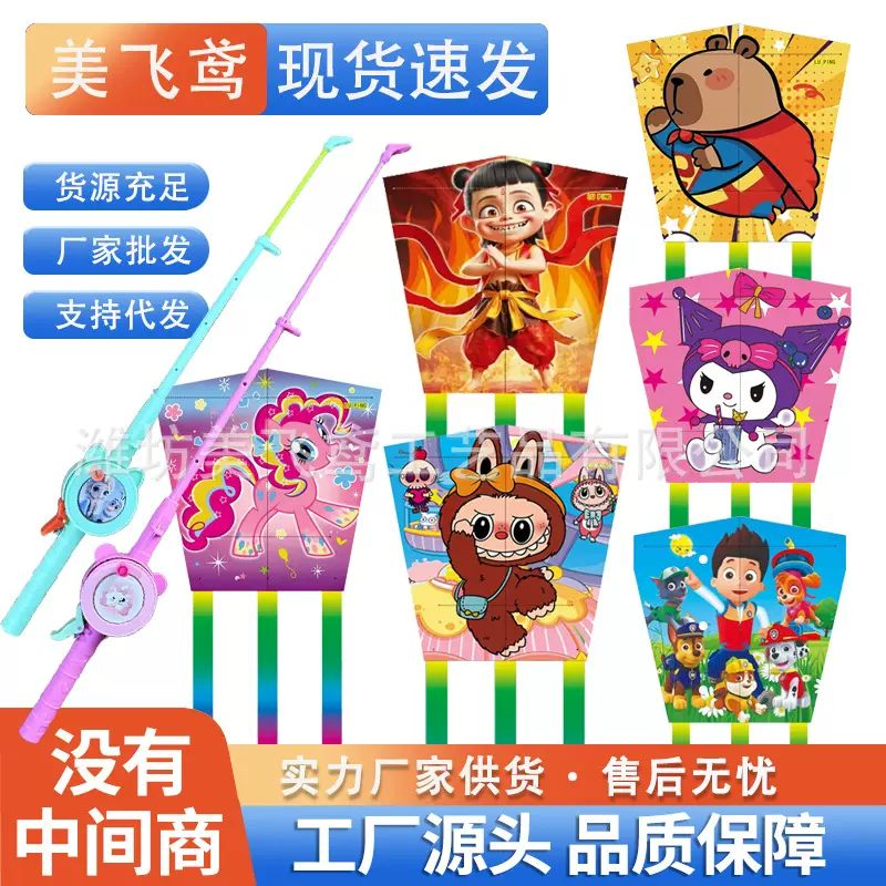 潍坊风筝新款方形鱼竿风筝儿童手持塑料小风筝钓鱼竿风筝地摊批发