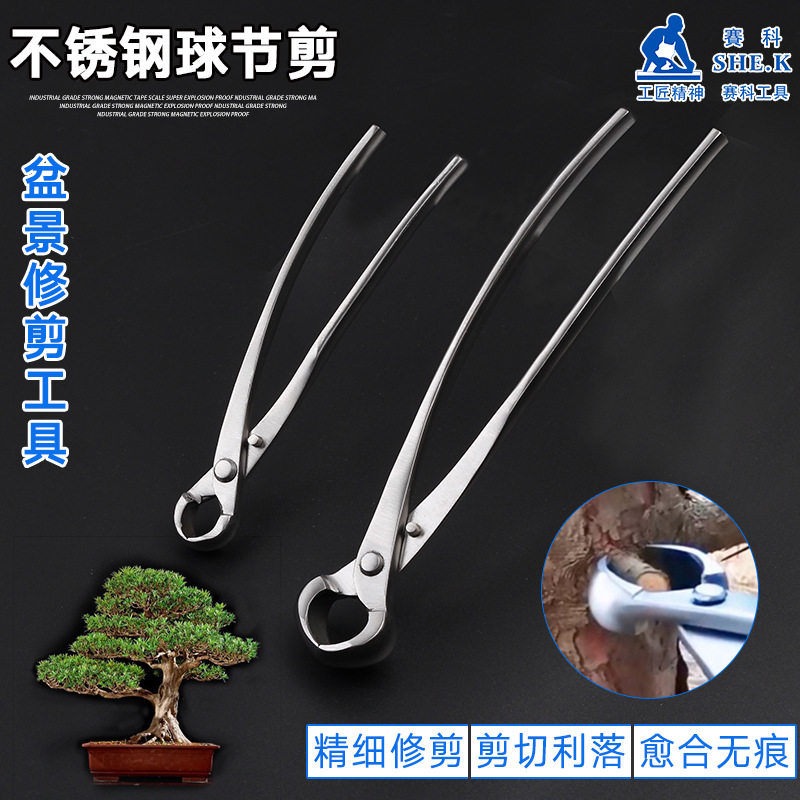 厂家不锈钢球节剪树瘤剪修枝剪球形修剪钳园艺盆景造型专业工具