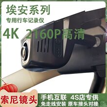 批发21-22款广汽埃安Y行车记录仪S魅580/SPlus/Aion高清行车记录