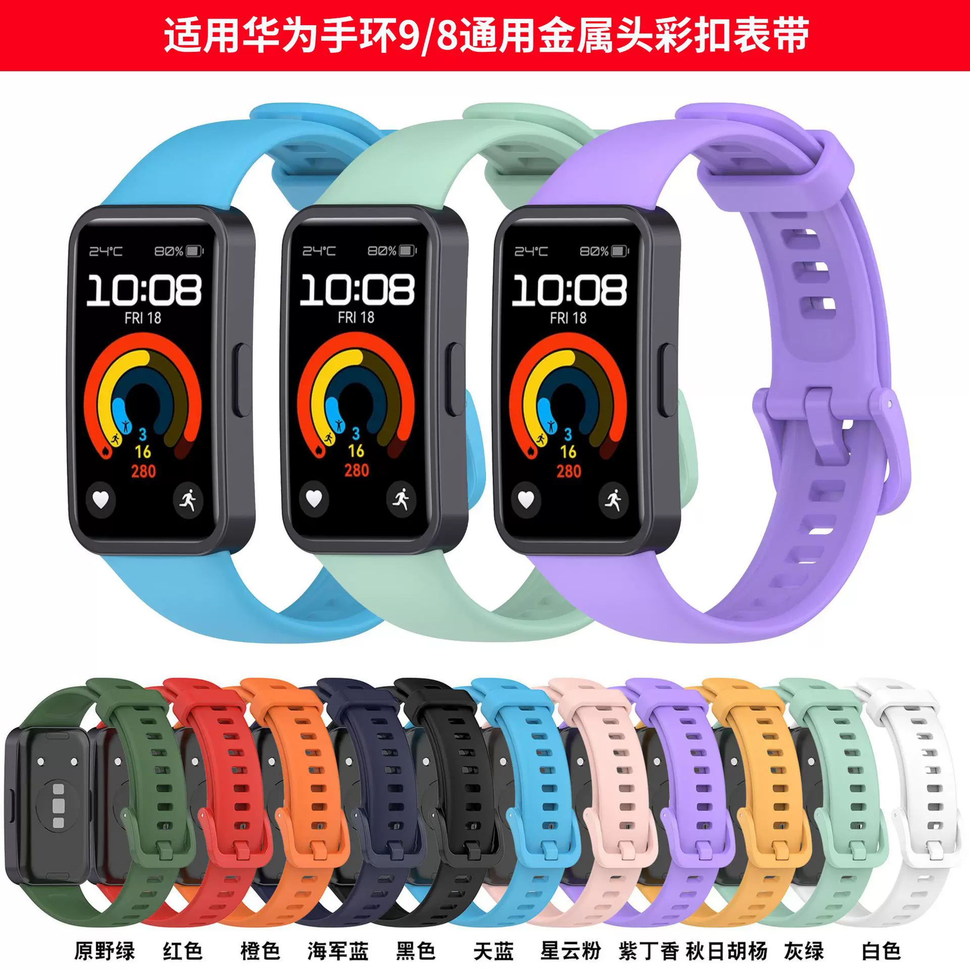 适用华为手环10/9/8硅胶表带金属插头华为手环8表带band10表带