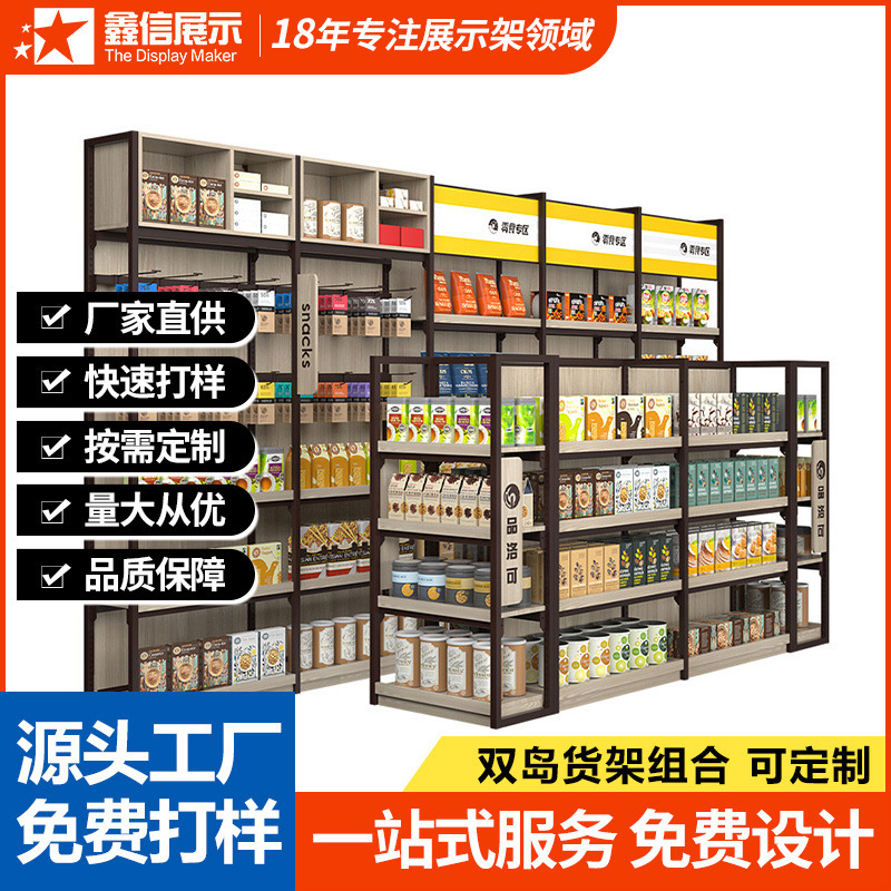 超市货架展示架 便利店零食陈列架单面双面组合钢木食品货柜商用