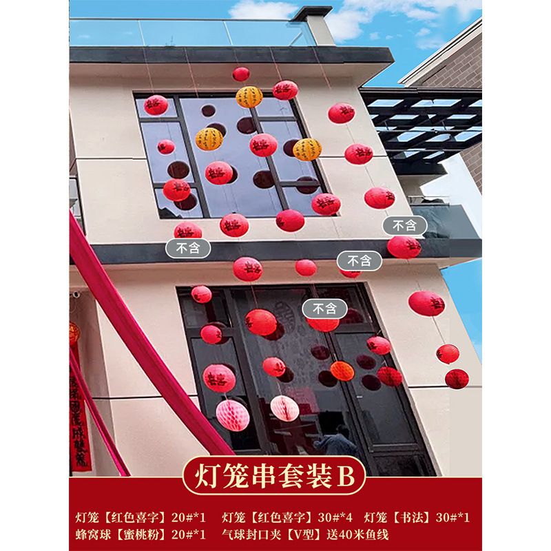 结婚农村院子装饰书法条幅挂布婚房红色布幔婚礼自建房庭院布置|undefined